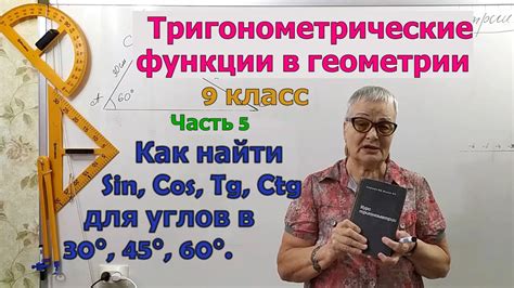 Как использовать тригонометрические функции для нахождения углов?