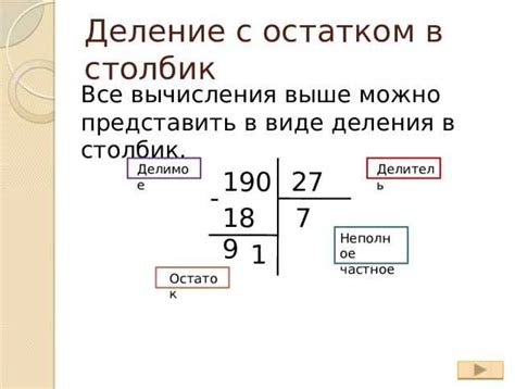 Как использовать формулу деления для расчетов