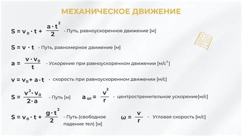 Как использовать формулу равноускоренного движения