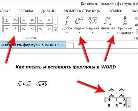 Как использовать формулы в Word 2007