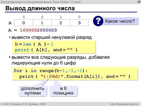 Как использовать функции для удаления ведущих нулей