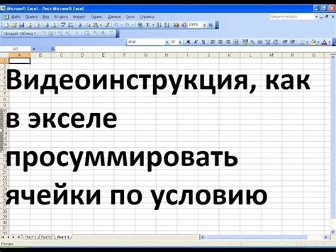 Как использовать функцию SUM для суммирования значений в Excel