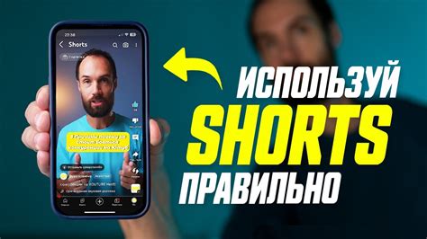 Как использовать функцию Shorts для продвижения своего канала на YouTube