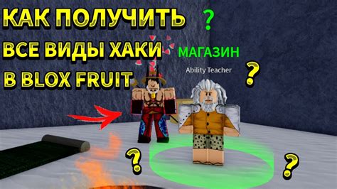 Как использовать хаки для активации блоксов в игре "Фрукты"