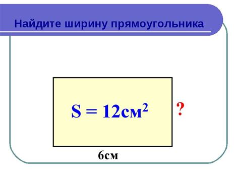 Как использовать ширину прямоугольника для других расчетов