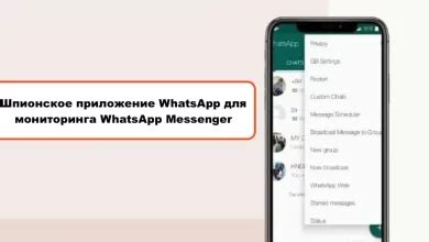 Как использовать шпионское приложение для чтения сообщений в WhatsApp