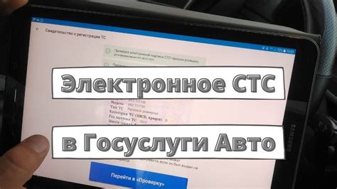 Как использовать электронную версию СТС: практические советы и рекомендации