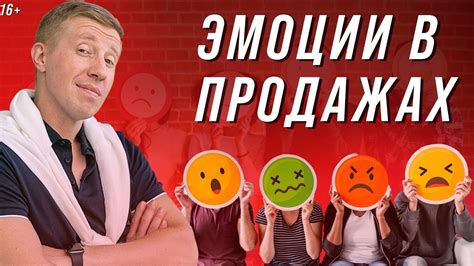 Как использовать эмоции, чтобы сделать предложение привлекательным