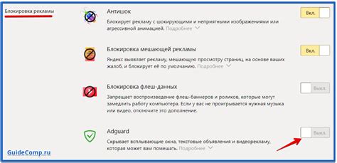 Как использовать AdGuard в Яндекс Браузере?