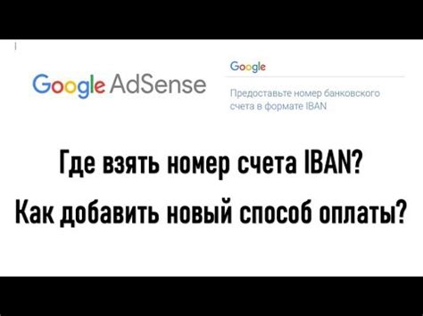 Как использовать IBAN для международных платежей