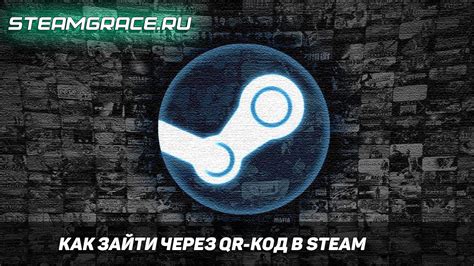 Как использовать QR-код в браузере Steam