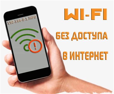 Как использовать WiFi без доступа в интернет