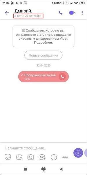 Как исправить время последнего посещения в Viber?