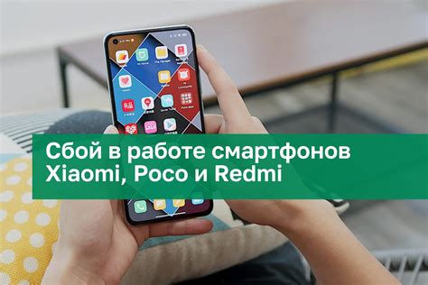 Как исправить ошибки пропусков в работе смартфона Xiaomi Redmi - рекомендации специалистов