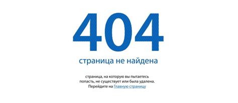 Как исправить ошибку 404 на своем сайте