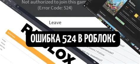 Как исправить ошибку 524 в Роблоксе: основные советы