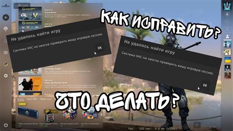 Как исправить ошибку VAC в CS GO: полное решение проблемы