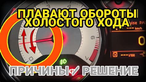 Как исправить плавающий холостой ход