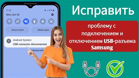 Как исправить проблемы с подключением Samsung A53 к компьютеру через USB