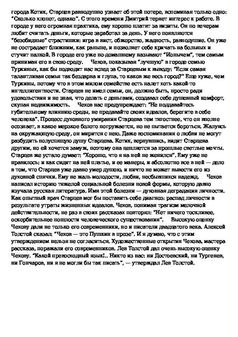 Как и почему доктор Старцев стал Ионычом