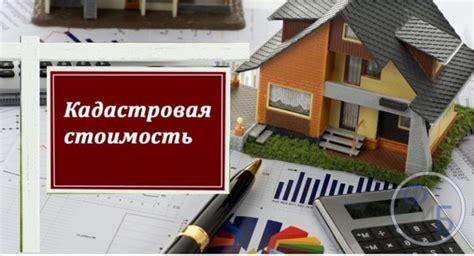 Как кадастровая стоимость влияет на налогообложение?