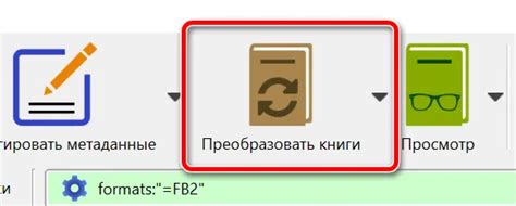 Как конвертировать файл fb2 в другой формат
