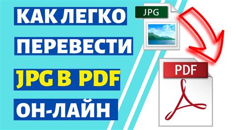 Как конвертировать фото в PDF на компьютере