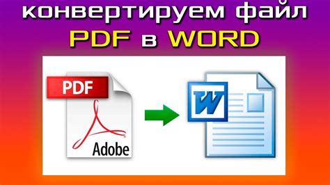 Как конвертировать PDF в Word