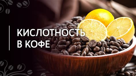 Как кофе повышает кислотность в ротовой полости?