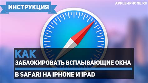 Как куки влияют на работу Safari на iPad