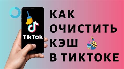 Как кэш функционирует в Тик Ток