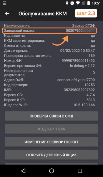 Как легко и быстро узнать IMEI кассы Эвотор