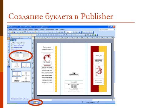 Как легко создать брошюру в Publisher из PDF