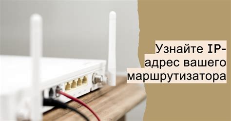 Как легко узнать IP-адрес своего роутера