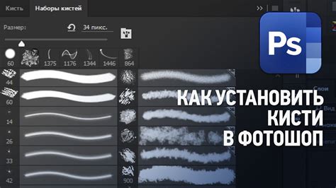 Как легко установить и использовать новые кисти