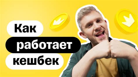 Как максимально увеличить сумму кэшбэк