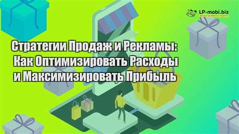 Как максимизировать валовую прибыль: лучшие стратегии и советы для увеличения продаж