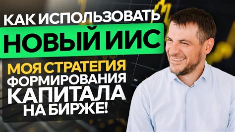 Как максимизировать прибыль на ИИС: выбор инструментов и стратегия вложений