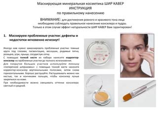 Как маскировать покраснения и пигментацию с помощью консилера