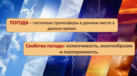 Как меняется погода: причины и последствия изменения температуры за 2 недели