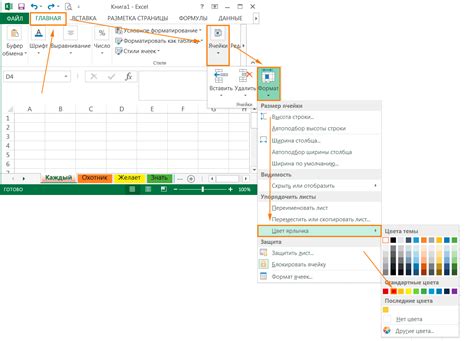 Как менять цвет ярлычка листа в Excel на красный