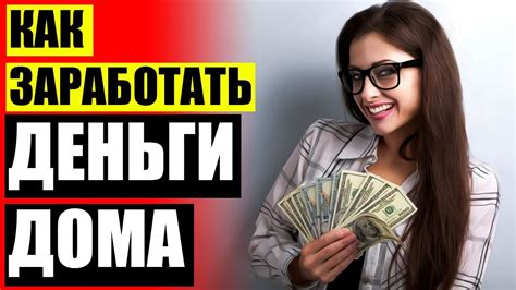 Как моментально заработать 100 рублей