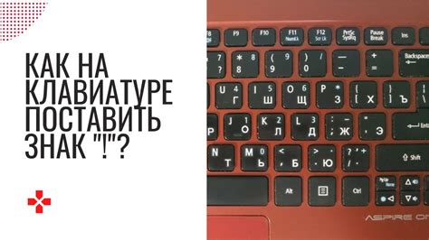 Как набрать перевернутый восклицательный знак на клавиатуре