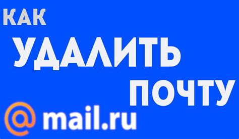 Как навсегда удалить аккаунт на Майл ру женском портале