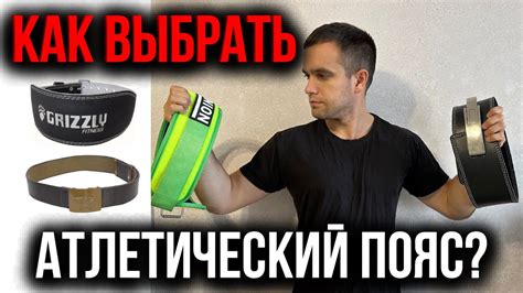 Как надеть пояс и использовать его эффекты