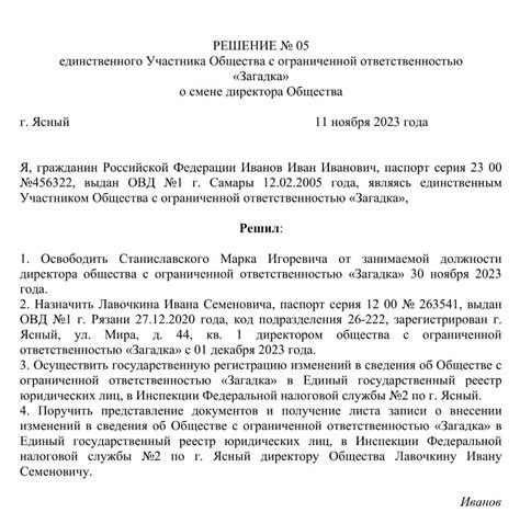 Как назначить генерального директора в ООО с единственным участником