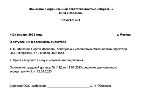 Как назначить учредителя директором бесплатно