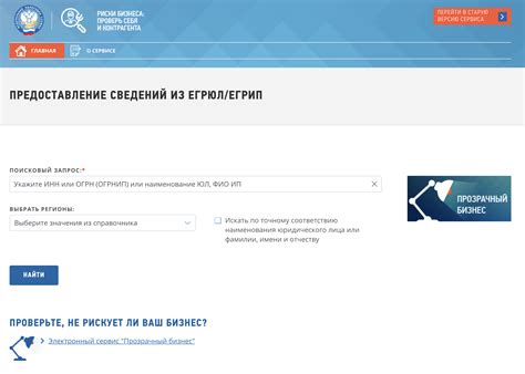 Как найти ЕГРЮЛ по ИНН