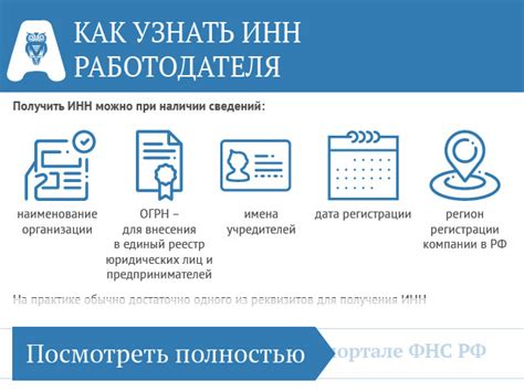 Как найти ИНН работодателя: полное руководство