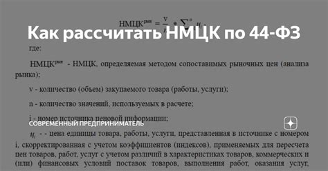 Как найти НМЦК по 44-ФЗ?